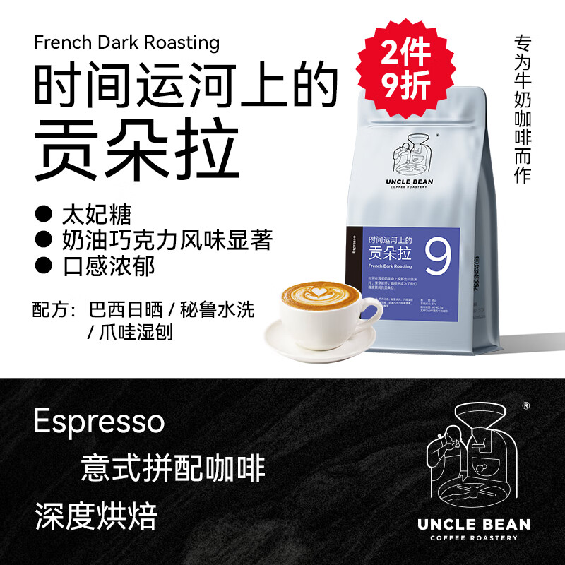 意式拼配为奶咖设计深度烘焙新鲜烘焙贡朵拉咖啡豆商用500克 500g 深度烘焙 不磨粉