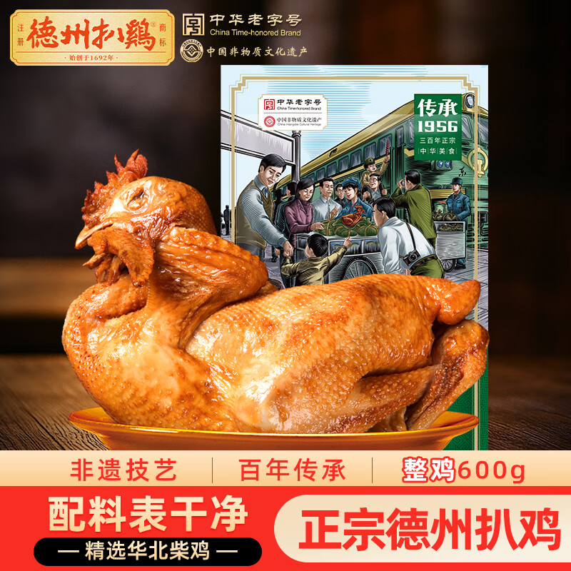 德州扒鸡柴鸡雏公鸡600g鸡肉山东特产熟食腊味中华老字号礼品福利