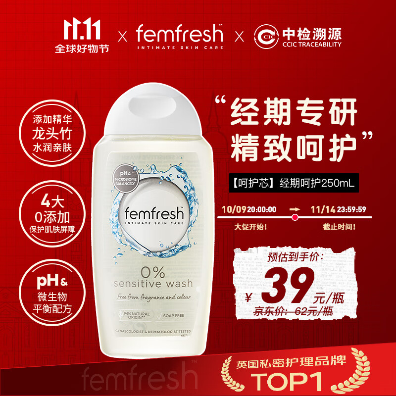 芳芯（femfresh）【呵护芯】经期呵护250mL  女性私密处护理清洁洗液