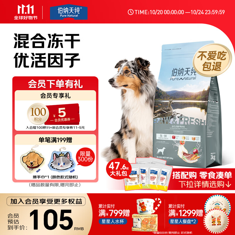 伯纳天纯主食冻干狗粮小型犬中大型犬幼犬成犬鸭肉梨全价通用犬粮4斤/2kg