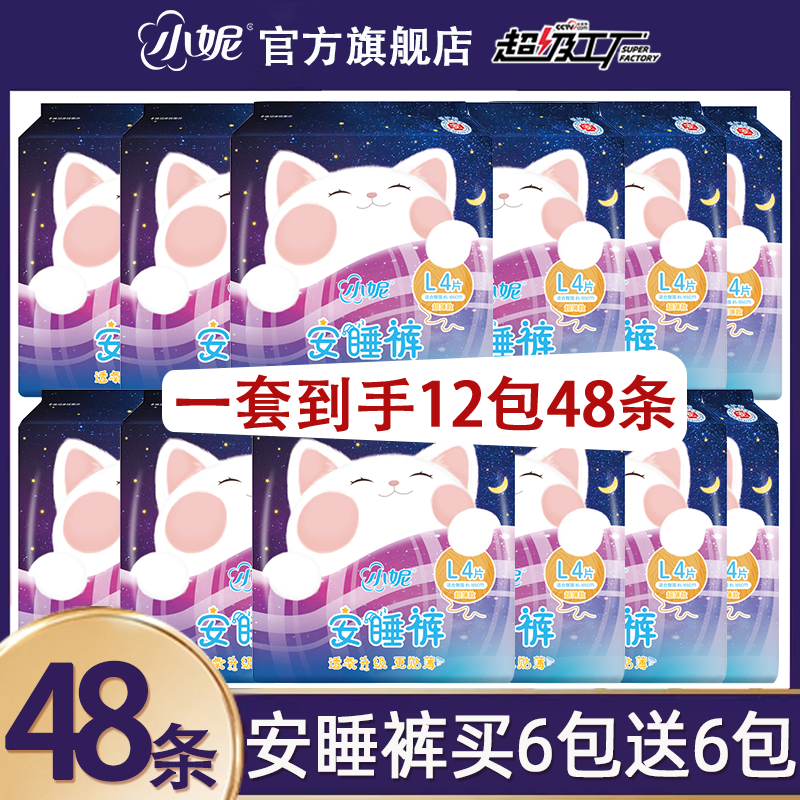 小妮棉柔丝薄安睡裤L-XL码整夜用熟睡贴合防侧漏透气超薄安心裤 L 48条 80-140斤