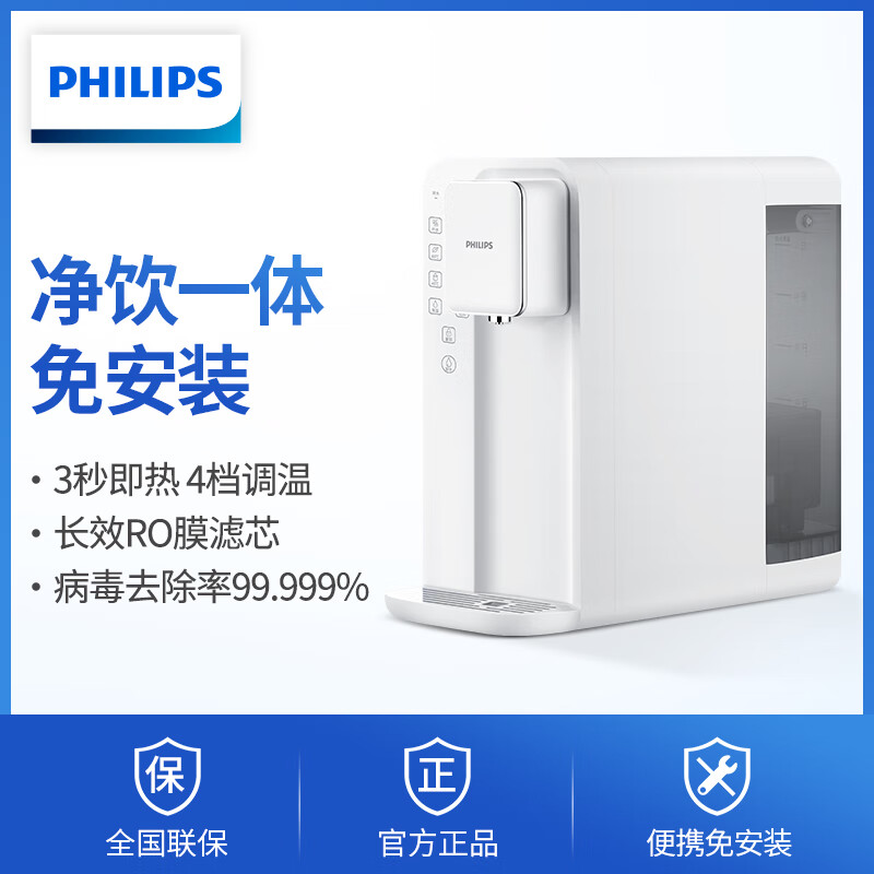 飞利浦（PHILIPS）净水器家用 加热直饮净饮机一体机家用净水器即热台式饮水机免安装RO反渗透净水器5L大水箱ADD6836 ADD6836【升级一级水效】