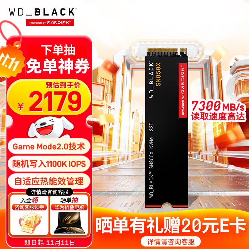 西部数据（WD）SSD固态硬盘 M.2接口 SN850X PCIe4.0 游戏电竞电脑扩展硬盘 AI电脑配件 SN850X | 4TB
