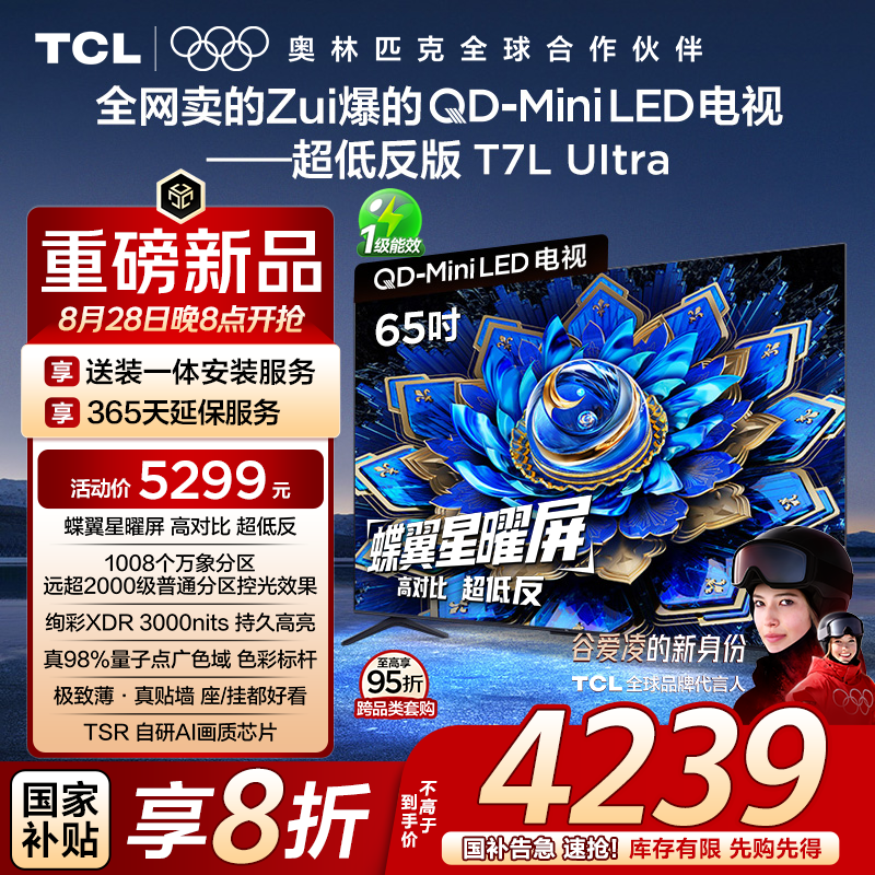 TCL���� 65T7L Ultra 65Ӣ�� QD-Mini LED ���������� ������� Ѥ��XDR 3000nits ���� ���Ҳ��� T7L