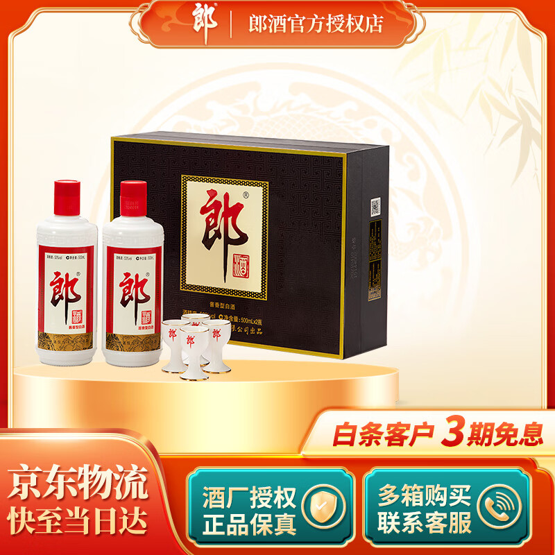 郎【官方授权】高度酱香型白酒 郎牌郎酒  53度 500mL 1盒 普郎 礼盒装
