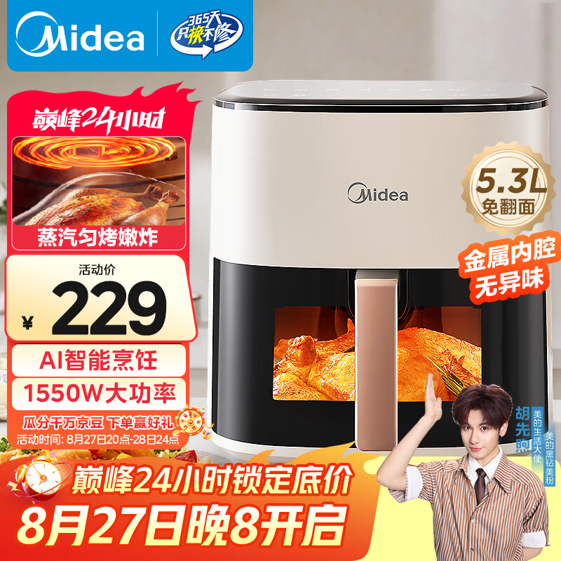 ���ģ�Midea������ը��AI��⿼������ܴ��� ͸������ʵ�ô����� ��Ϧ���˽����� ����ǻ������ζ5.3L MF-KZC5388