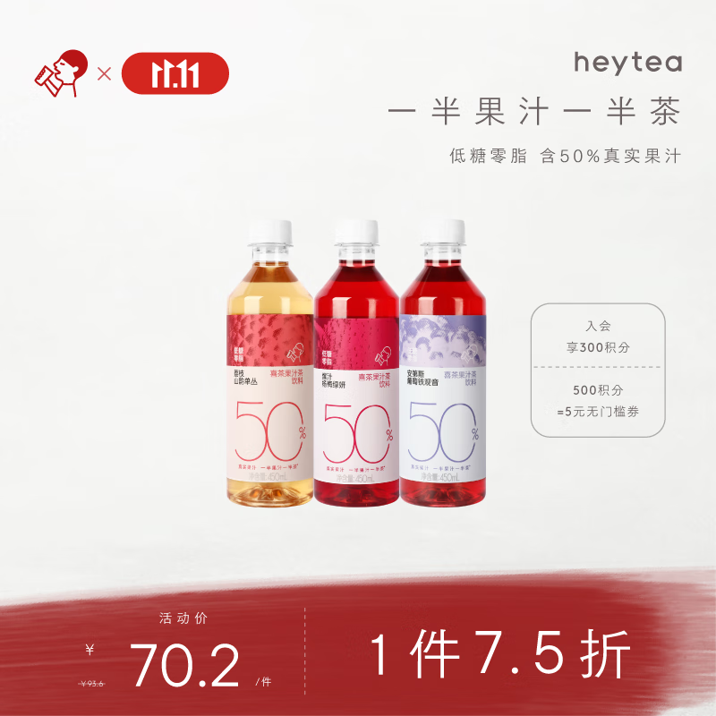 喜茶50%果汁茶 低糖0脂果汁茶饮料新混合装450ml*12瓶整箱