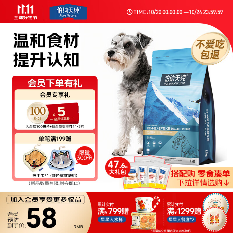 伯纳天纯狗粮经典中老年犬7岁以上小型成犬粮鸡肉+糙米·苹果1.5kg/3斤