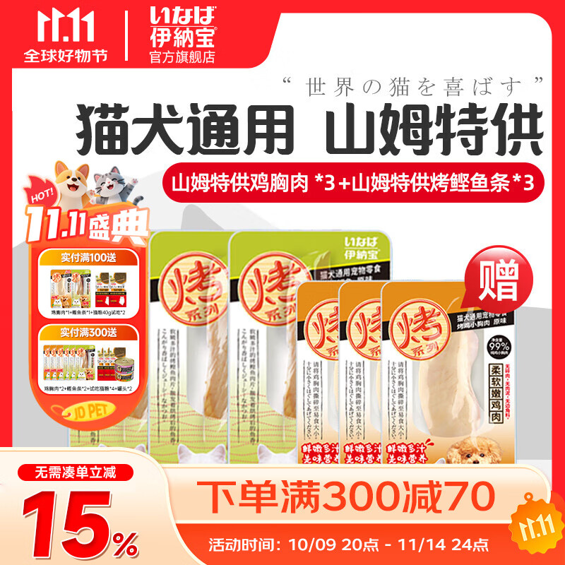 伊纳宝猫食品猫猫零食CIAO烧鱼柳鲣鱼条小鱼干猫零食烤鲣鱼肉条肉干 鲣鱼条3（加赠鸡胸肉3）