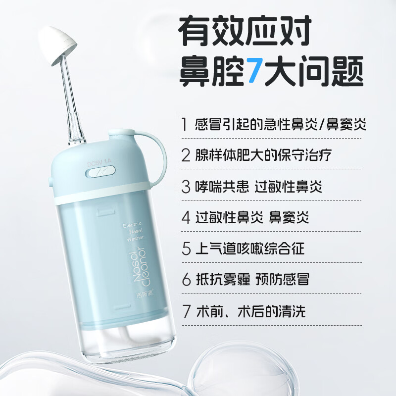 诺斯清电动洗鼻器儿童成人鼻腔清洗器生理海盐水冲洗器家用洗鼻壶便捷 【水柱/水雾双模式 深度清洁】新款电动洗鼻器（蓝）