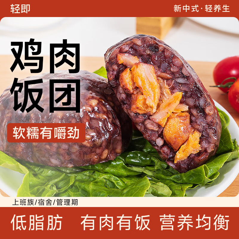 轻即鸡胸肉糙米饭团开袋即食低脂肪健身早餐代餐控七色粗杂粮专用1kg