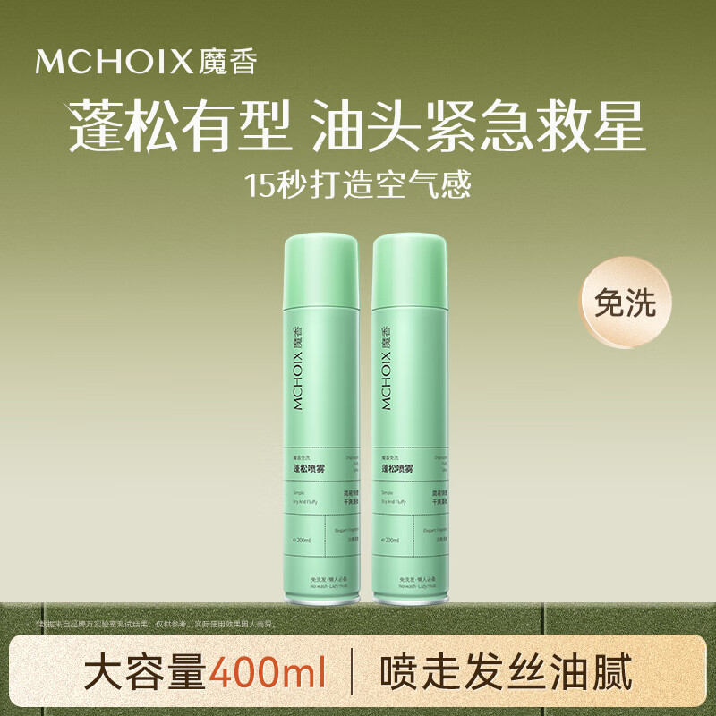 魔香免洗干发喷雾头发蓬松蓬蓬粉头发刘海去油懒人免洗高颅顶粉