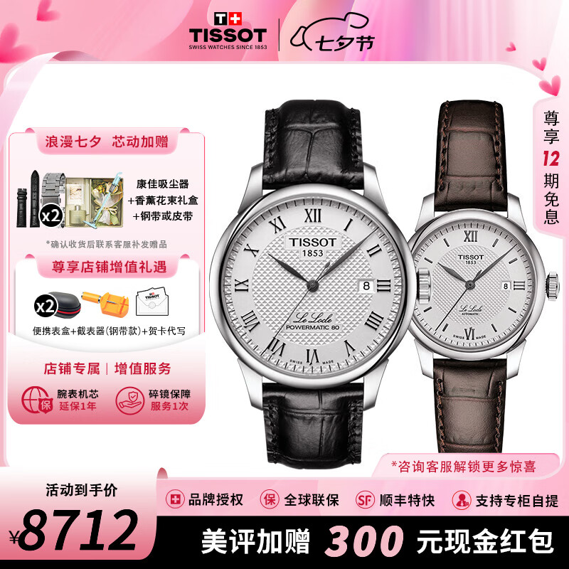 【七夕节礼物】力洛克系列情侣手表男表女表1853机械瑞士