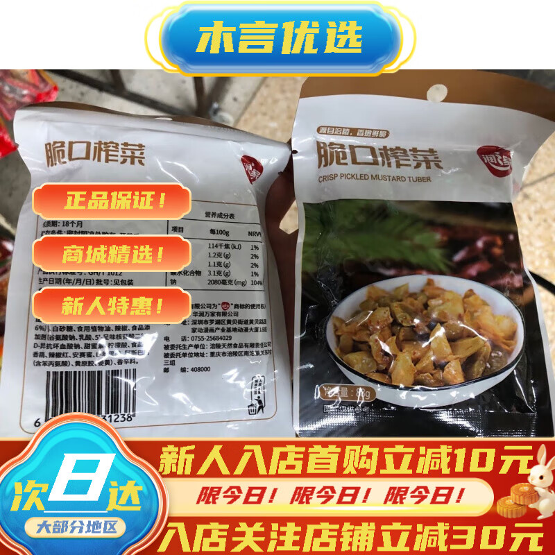 润之家脆口榨菜酱菜88g5包