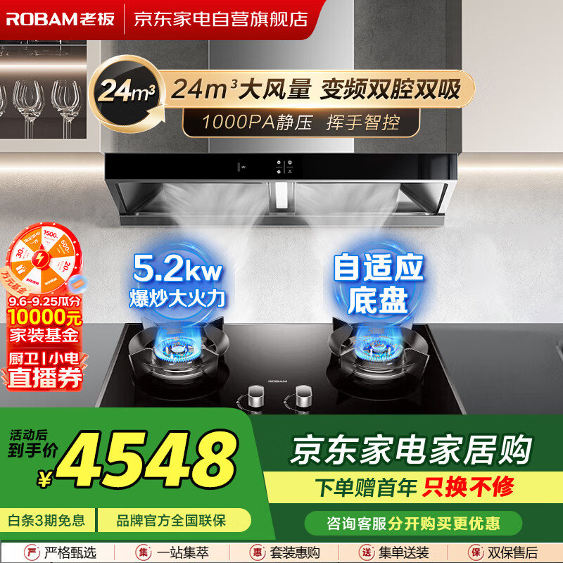 老板（Robam）【烟灶套装】24大风量 1000Pa静压 挥手智控油烟机CXW-260-60X6S+5.2KW强劲燃气灶57B0X