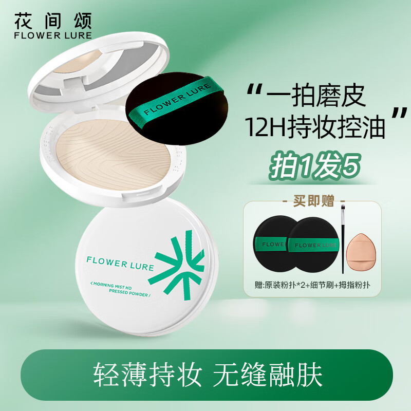 Flowerlure花间颂粉饼定妆控油持久补妆粉底遮瑕散粉修容不脱妆两用干皮油皮 Y01象牙色【适合偏白自然肤色】 7.2 京东折扣/优惠券