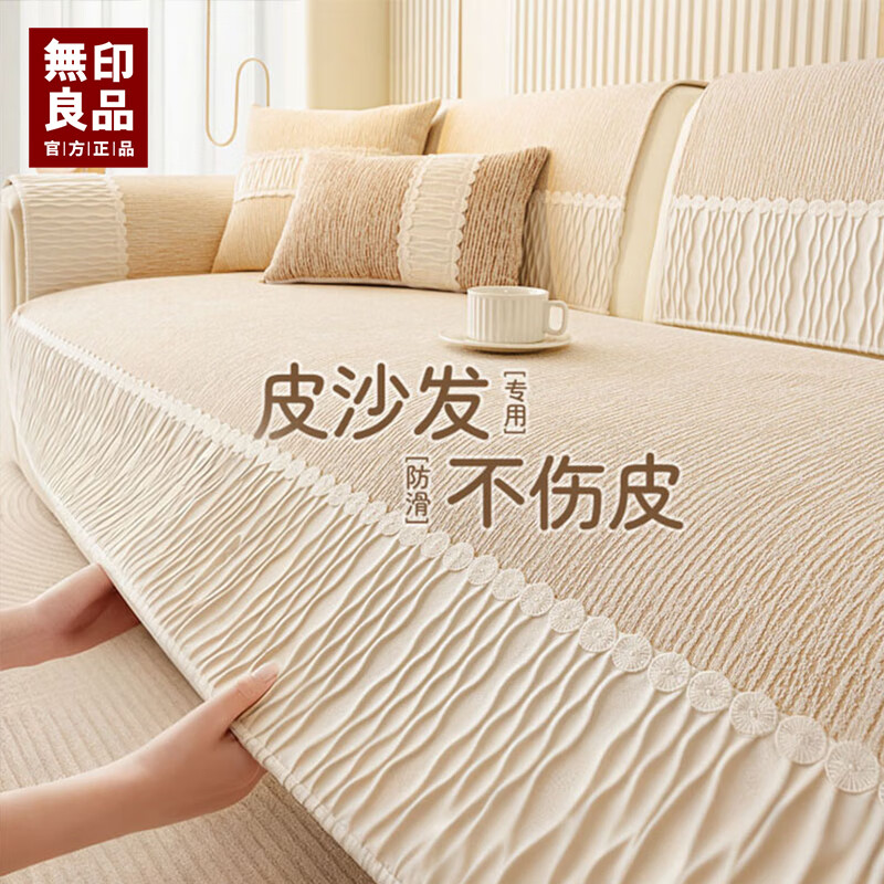 无印良品【不伤皮】A类沙发垫四季通用2025新款固定防滑定制皮沙发专用垫 温悦-米白【护皮软硅胶】 70*70【扶手或靠背（带花边）】