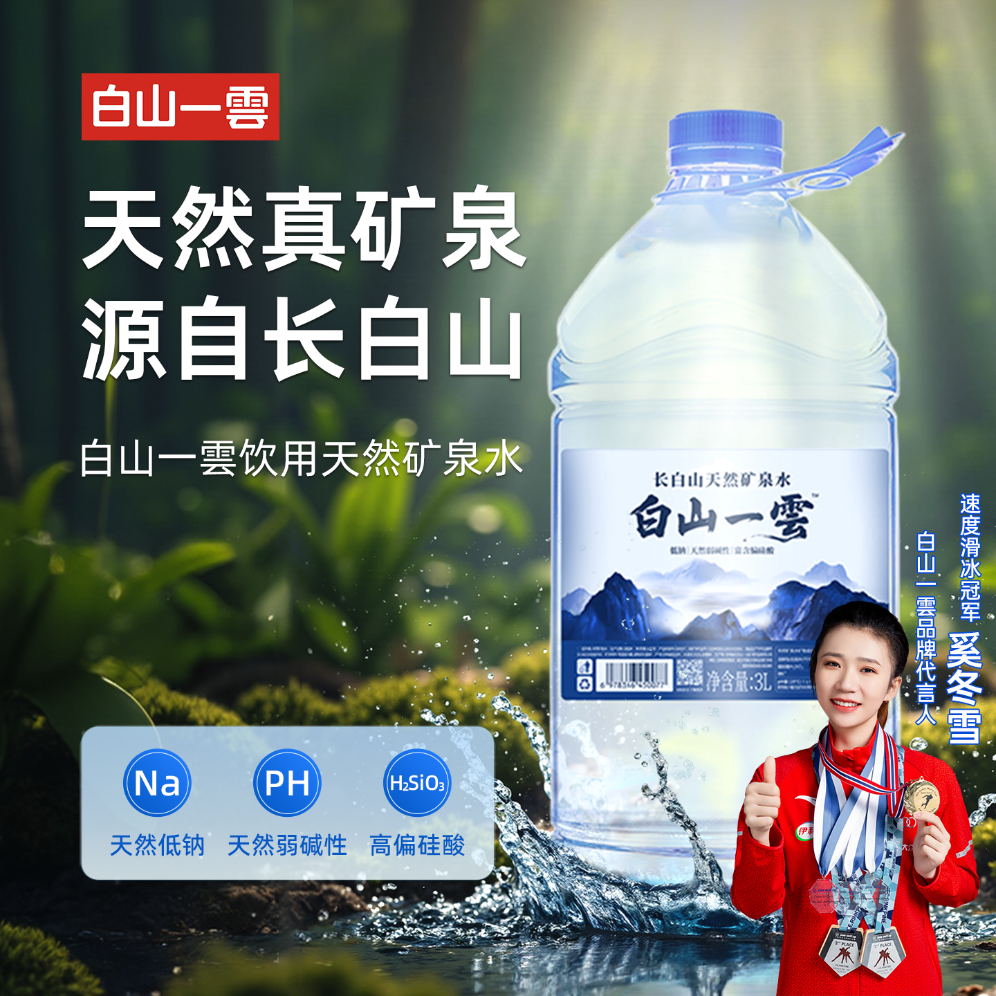 白山一云长白山天然弱碱性矿泉水偏硅酸型低钠瓶装日常饮用运动桶装家庭用 【送货上门】3L*6桶*1箱