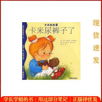 卡米的故事:卡米尿裤子了