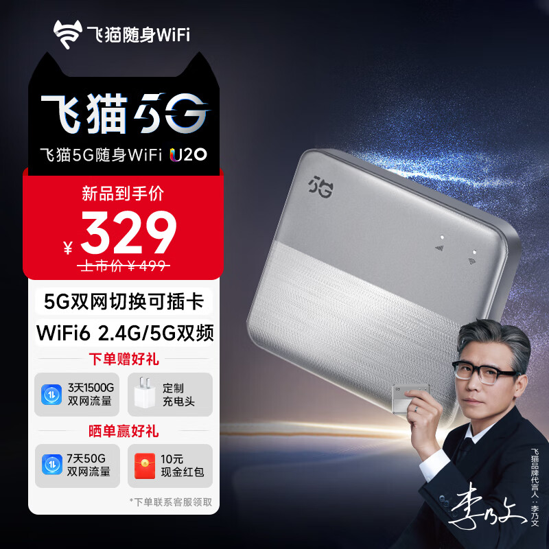 ��èU20 5G����wifi�ɲ忨�����ƶ�wifiȫ��ͨ��������������wifi�����ƶ�·���� 309Ԫ