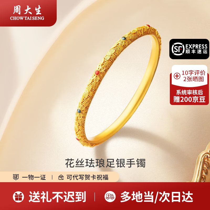 周大生足银手镯花丝珐琅手镯新中式国风送女友老婆妈妈生日礼物 58圈口 花丝珐琅手镯 约15g