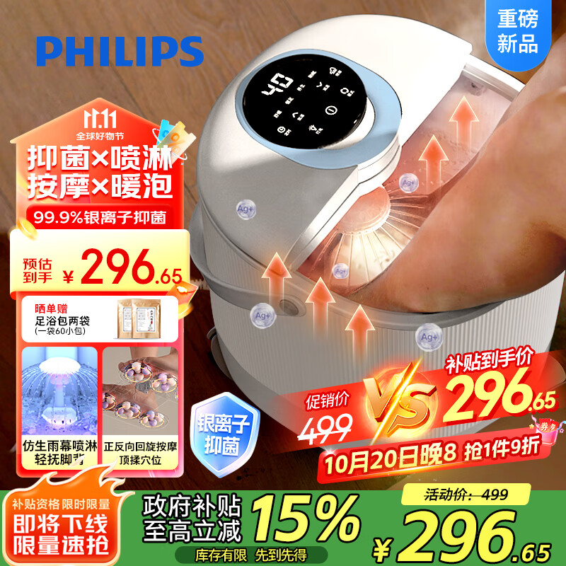 飞利浦（PHILIPS）新品泡脚桶足浴盆自动按摩杀菌喷淋洗脚盆足浴桶恒温暖泡送男女友生日七夕情人节礼物3218F小白桶