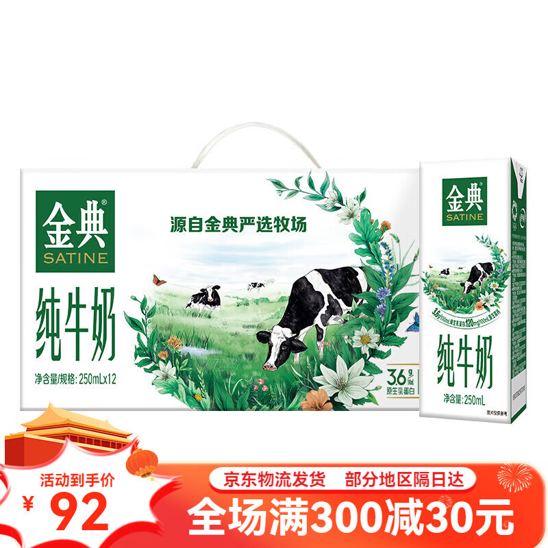 伊利金典纯牛奶250ml*12盒整箱学生早餐奶【百补2】 金典纯牛奶25