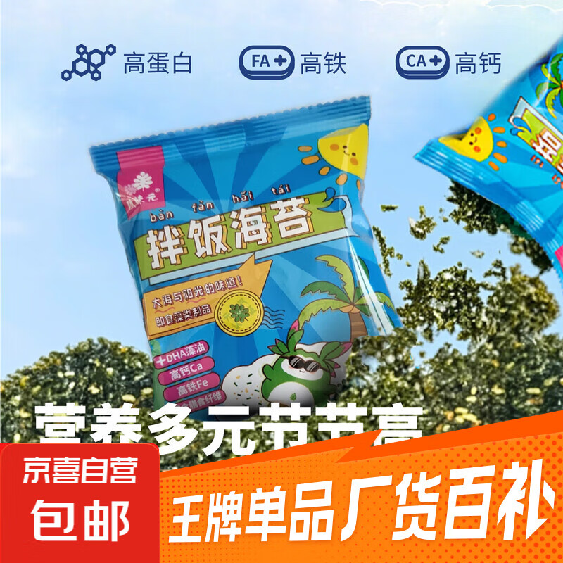 超值优惠 | 海苔拌饭碎开袋即食下饭菜，仅售5元！