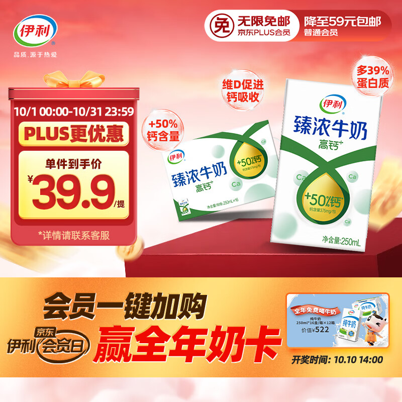 伊利臻浓牛奶高钙 250ml16盒拍3箱