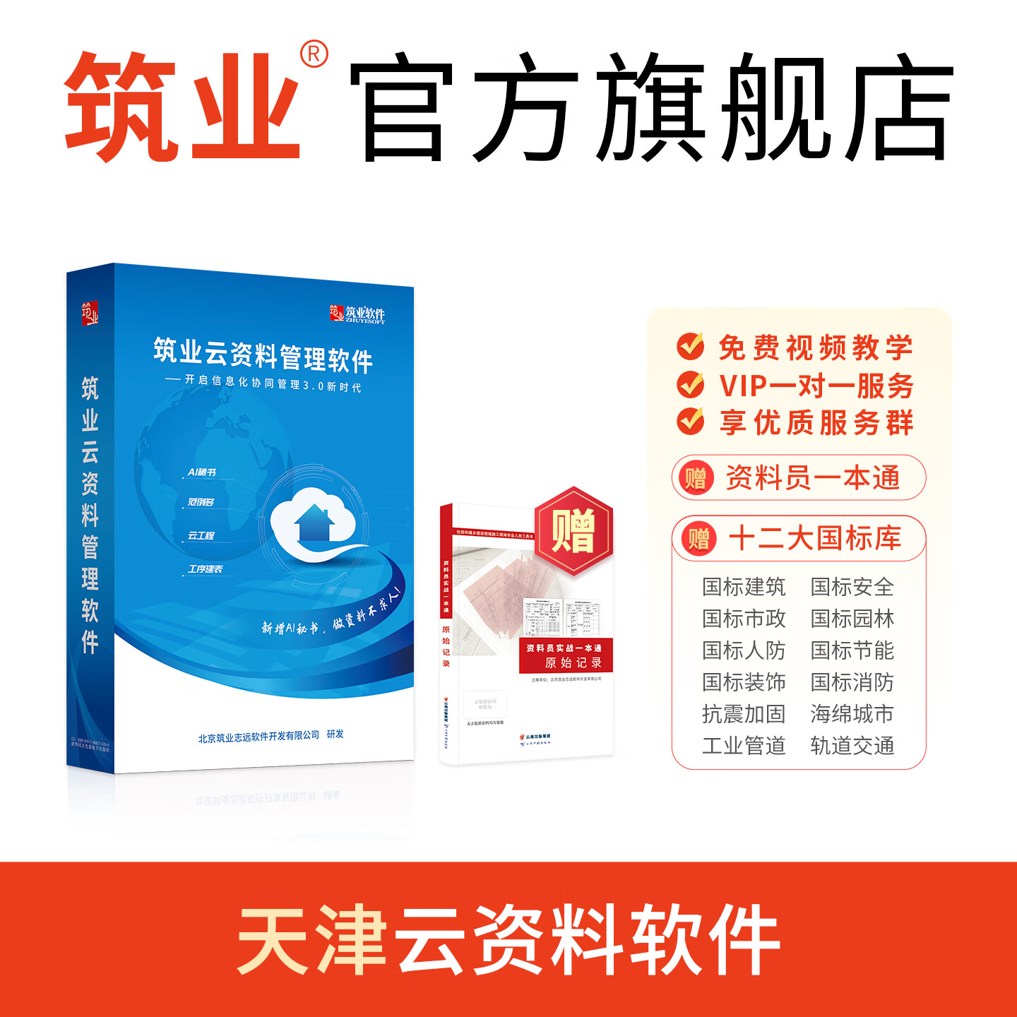 筑业天津市建筑工程云资料管理软件 天津云资料软件加密锁 筑业官方直售正版保障