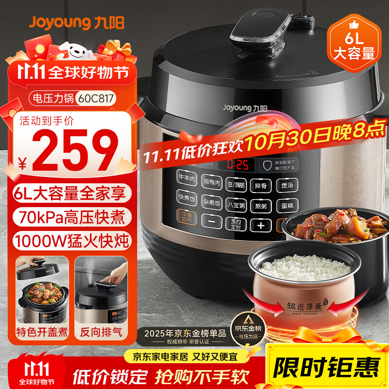 九阳(Joyoung)国家补贴6L大容量电压力锅家用双胆全自动智能预约煲汤炖肉煮粥多功能Y-60C817电饭煲高压锅6-8人