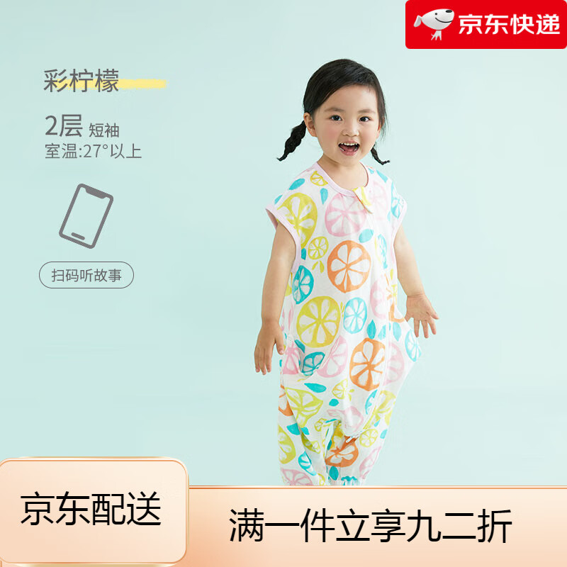 米樂魚嬰兒睡袋夏薄款兒童寶寶防踢被四季通用紗布分腿睡袋空調(diào)房 【2層短袖】彩檸檬 80碼(衣長70cm，身高65-80cm)