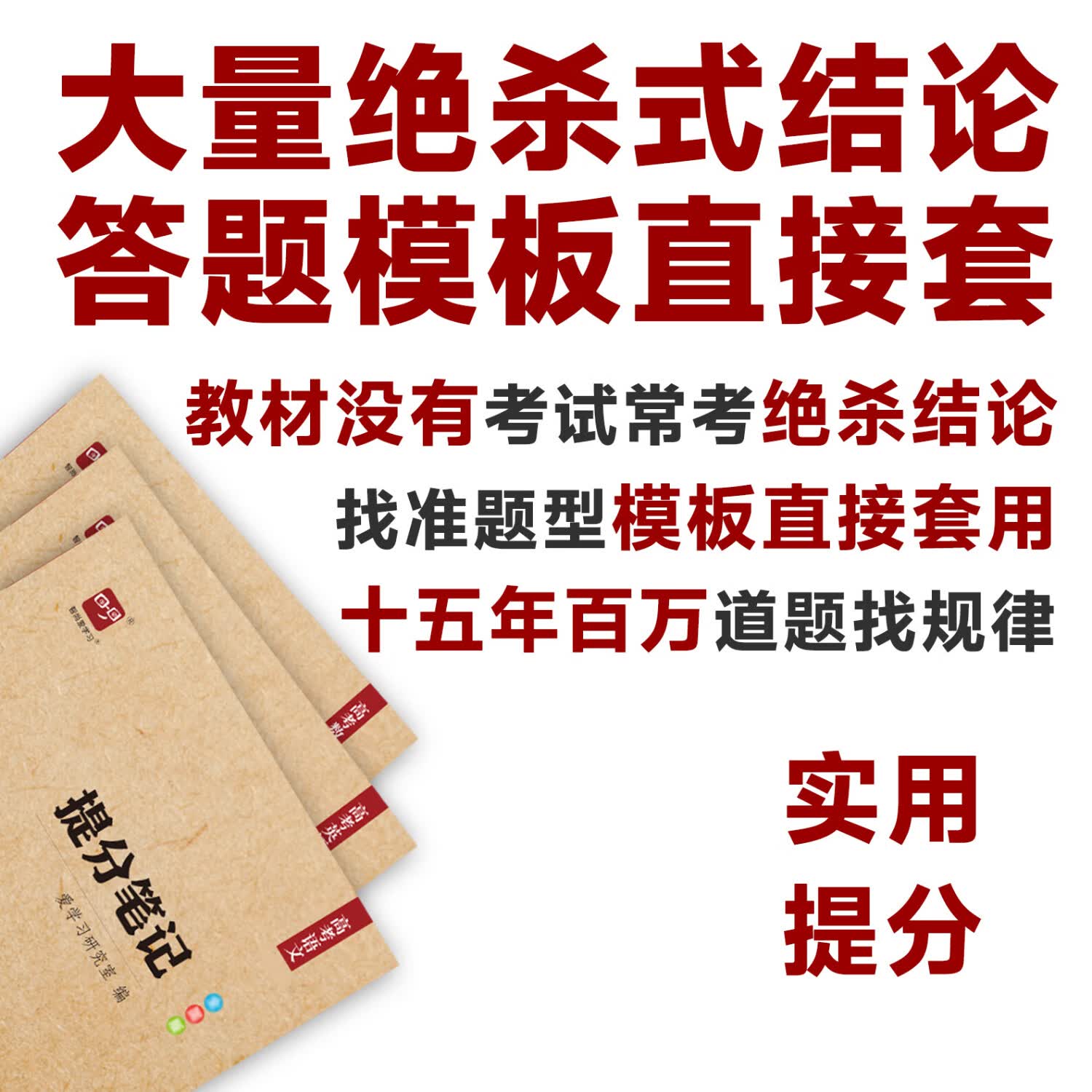 智尚爱学习2027高考提分笔记高考生物新教材版高中生物思维导图解题模板题型分类模板二级结论知识清单知识模板真题分类高三高二高一生物高考复习资料教辅书高考总复习生物辅导书 【1本】提分笔记高考生物