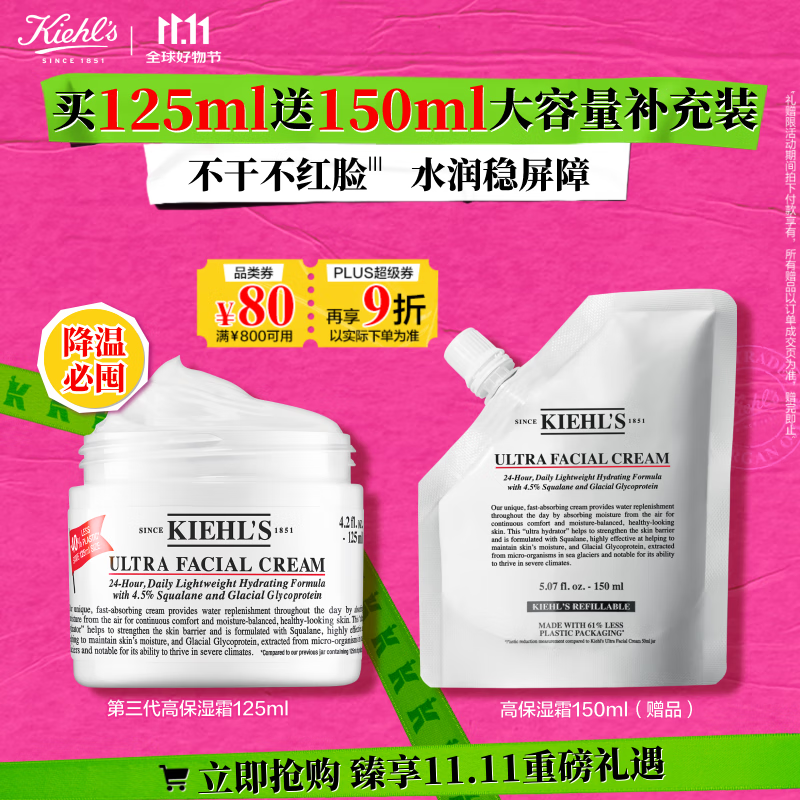 科颜氏（Kiehl&#039;s）全新第三代高保湿面霜125ml补水保湿护肤生日礼物