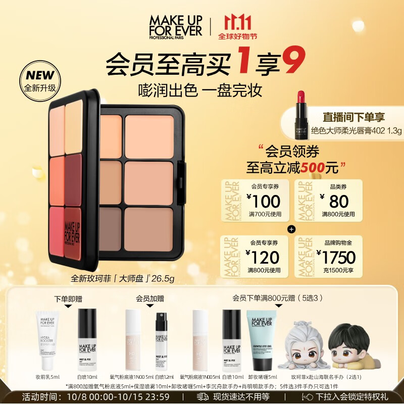 玫珂菲高清无痕十二色修容膏腮红盘大师综合盘 生日礼物送女友