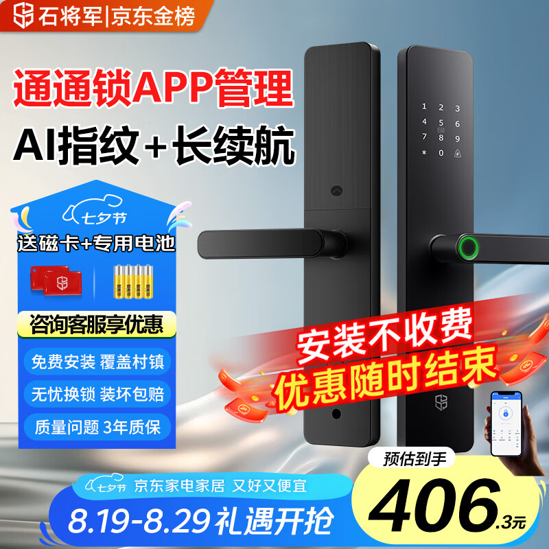 石將軍智能門鎖密碼鎖指紋鎖人臉識別智能鎖家用防盜門鎖電子鎖民宿公寓 S2藍牙版【包安裝】(八大解鎖) 送千萬產品險