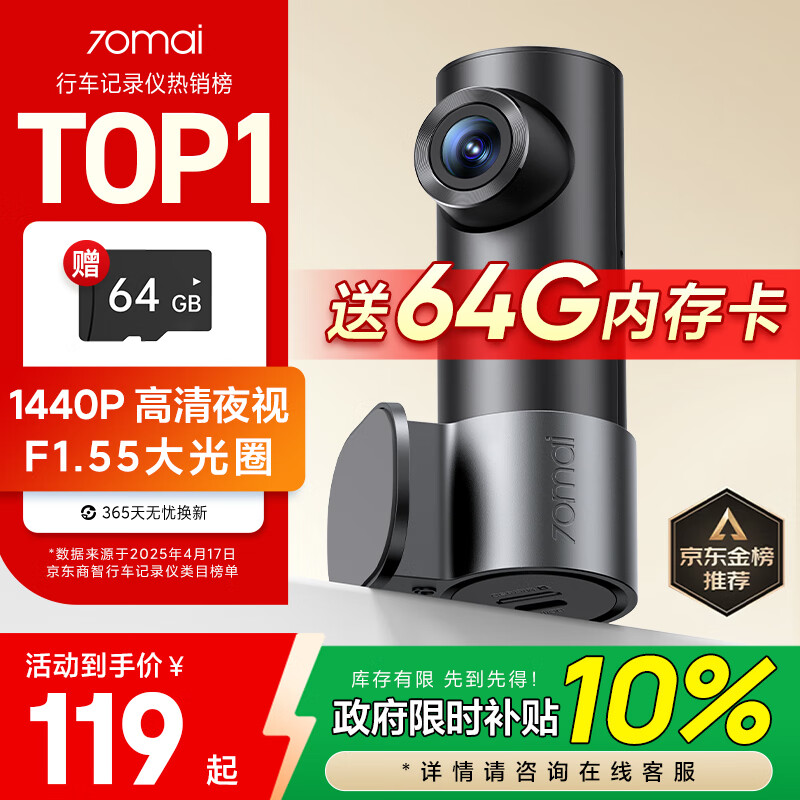 70迈行车记录仪M310Pro 2K 1440P超高清夜视 F1.55大光圈 360度旋转