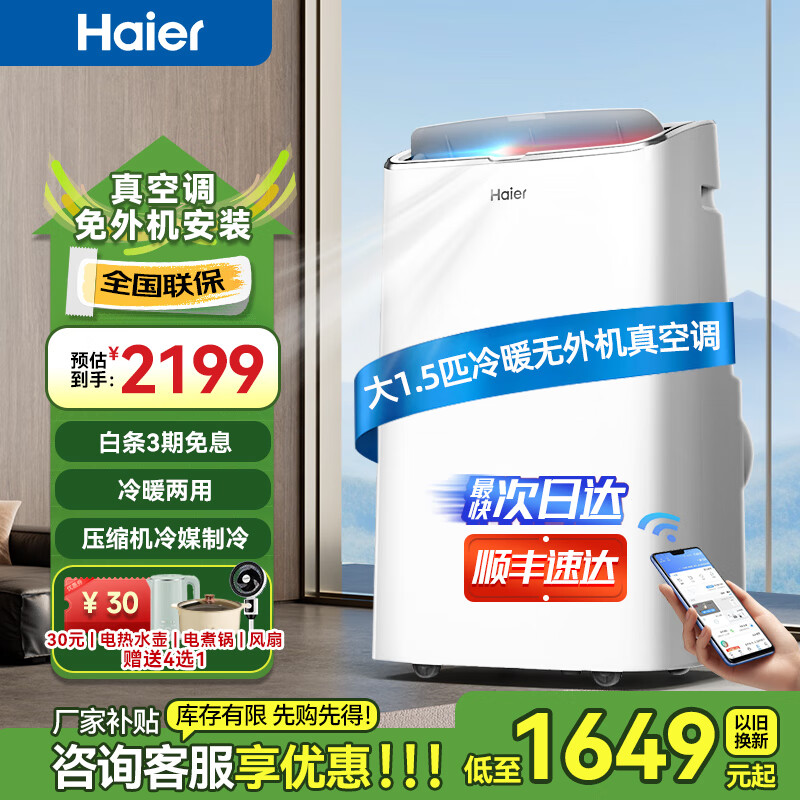 海尔（Haier）移动空调大1.5匹2匹家用厨房机房立式制冷空调除湿空调一体机无挂机便携可移动式空调 大1.5匹 冷暖WiFi款KYR-35YD丨新上市