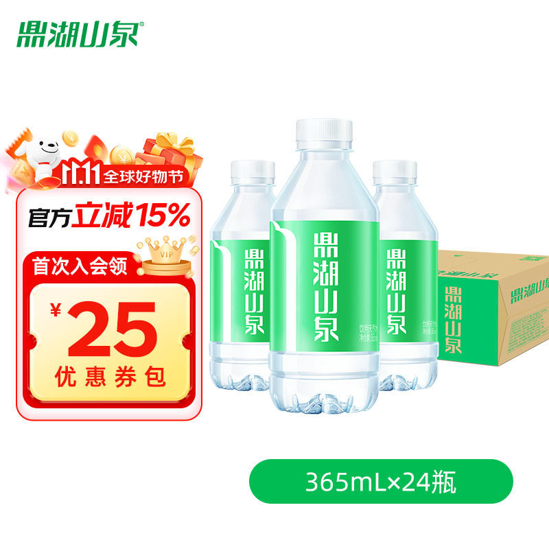 鼎湖山泉饮用天然水 365ML/瓶 整箱装 小瓶便携 口感清甜 24瓶/箱