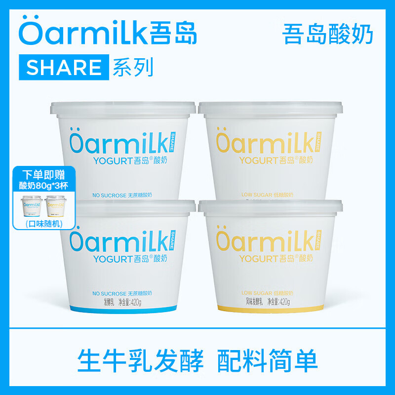 OarmiLk【限时加赠】吾岛酸奶0乳糖低糖蜜桃草莓多口味低温酸奶发酵乳 【4桶】420g无蔗糖+低糖酸奶