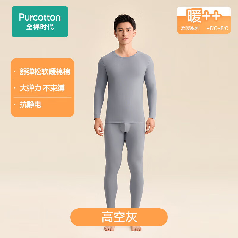 全棉时代保暖内衣【舒弹抗静电】暖棉棉柔暖套装秋衣秋裤 高空灰L