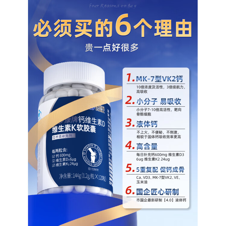 康恩贝维生素D-K软胶囊钙片中老年人女性补钙骨质疏松腿抽筋腰腿疼成人 [1瓶体验装]