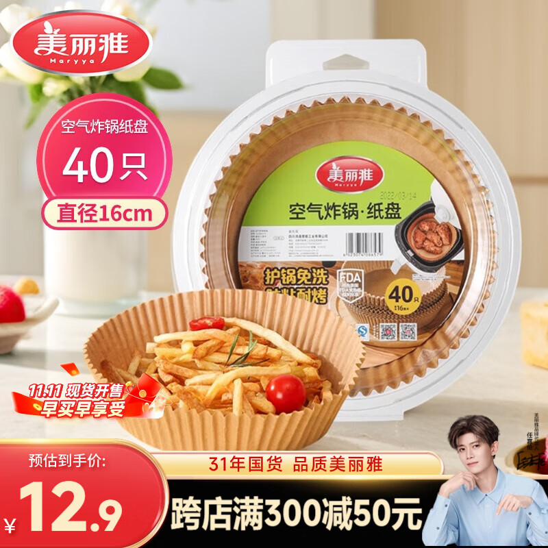 美丽雅 空气炸锅专用纸16cm*40只圆形纸盘烧烤肉烘焙吸油一次性家用垫纸