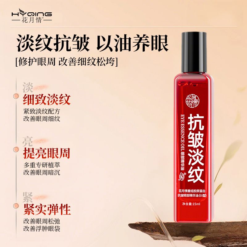 花月情多维重组胶原抗皱紧致眼霜精华油 修护淡化黑眼圈眼袋细纹 多维抗皱紧致眼霜15ml一盒装