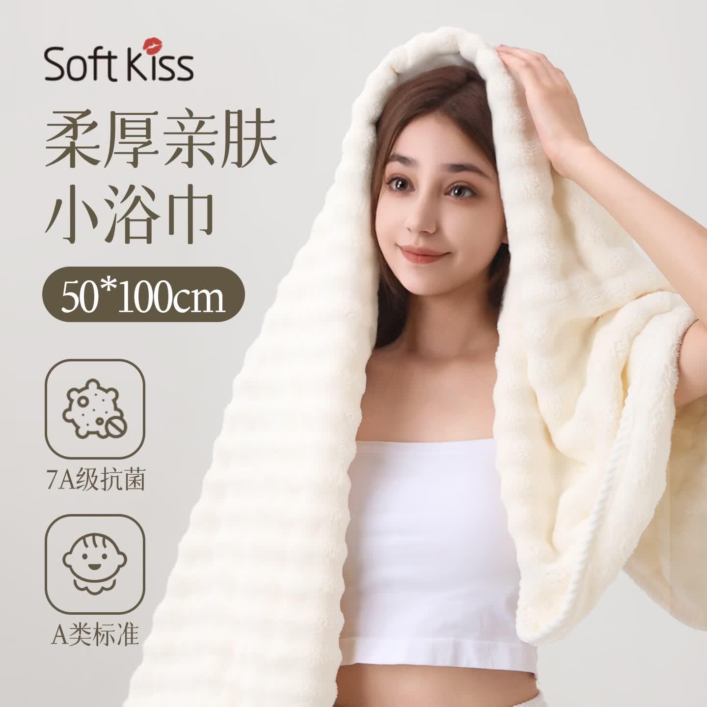 SOFT KISS大毛巾50x100家用洗澡专用比纯棉吸水男士女士小号浴巾2026新款 樱花粉【7A抗菌/A类标准】 1条 210g
