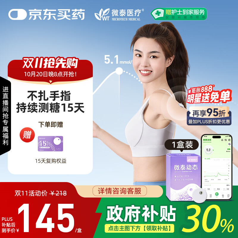 微泰AiDEX X微泰动态血糖仪家用15天持续葡萄糖监测系统GX-01S 1盒装