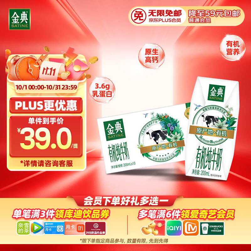 伊利金典有机纯牛奶整箱 200ml*10盒 3.6g乳蛋白 礼盒裝