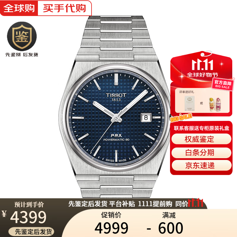 天梭(TISSOT)天(T)PRX級玩家系列同款機械運動防水手表送男士節(jié)日送禮 T137.407.11.041.00藍盤鋼帶款