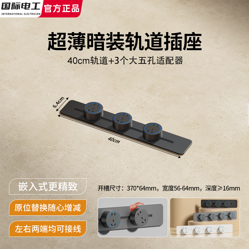 国际电工超薄暗装轨道插座可移动滑轨电源会议室桌子墙面内嵌入式导轨排插 黑色【超薄暗装】40cm+3个大五孔
