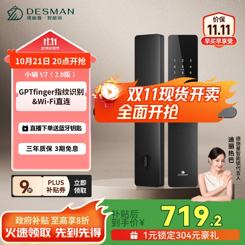 德施曼（DESMAN）智能门锁电子指纹锁家用防盗门锁密码锁C级锁芯 小嘀V7(2.0版)